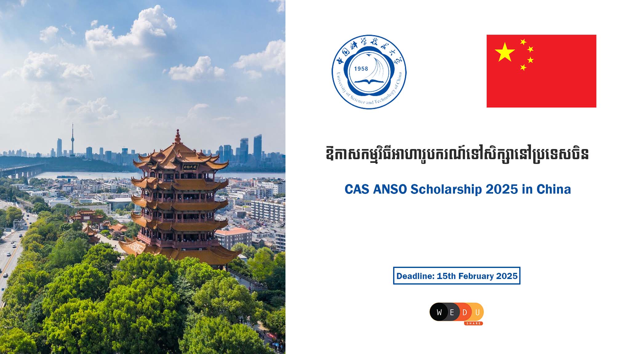 CAS ANSO Scholarship 2025 in China .jpg