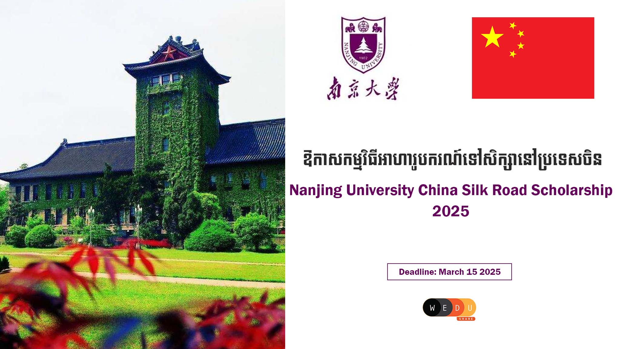 Nanjing University China Silk Road Scholarship 2025.jpg