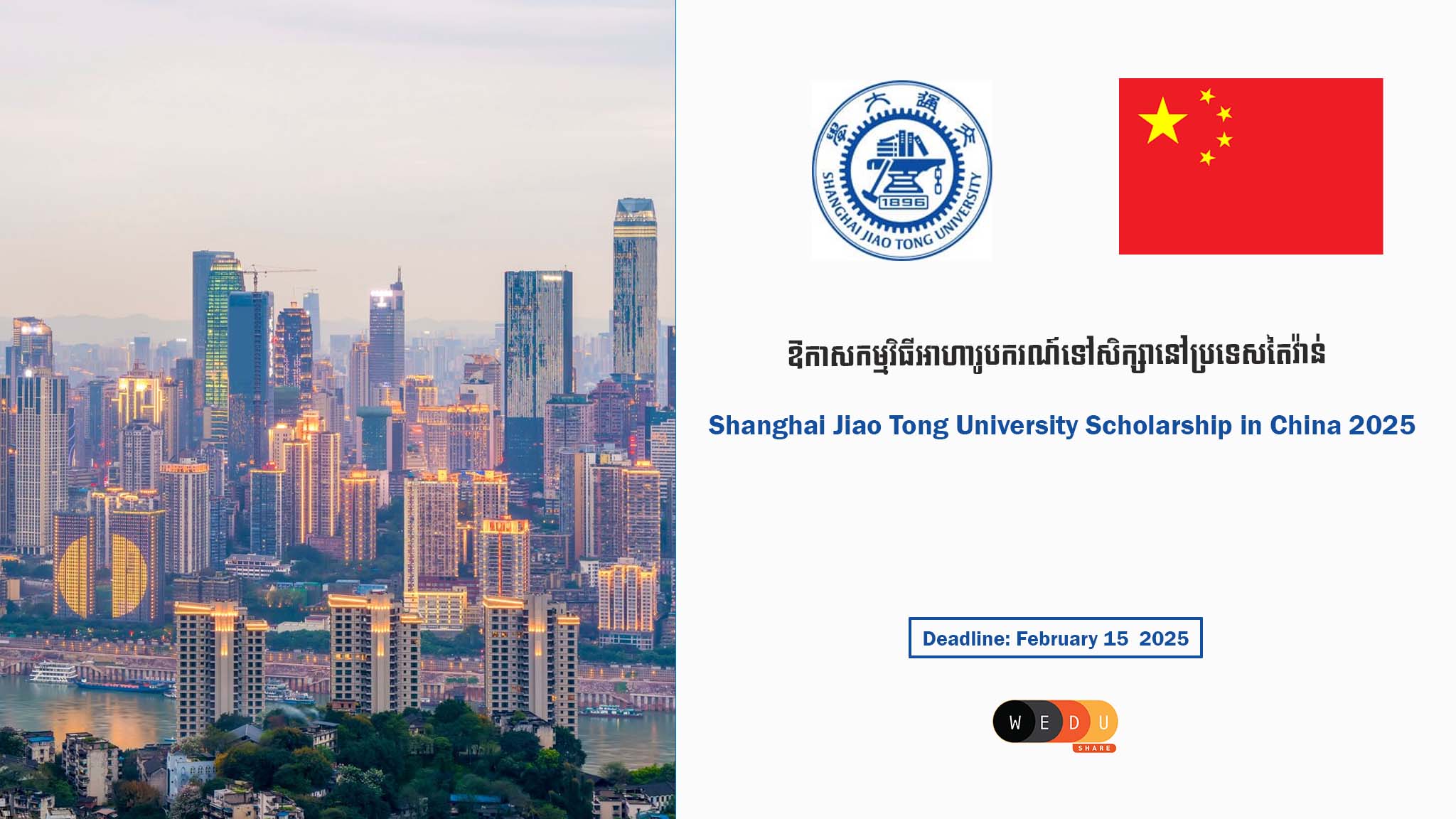 Shanghai Jiao Tong University Scholarship in China 2025.jpg