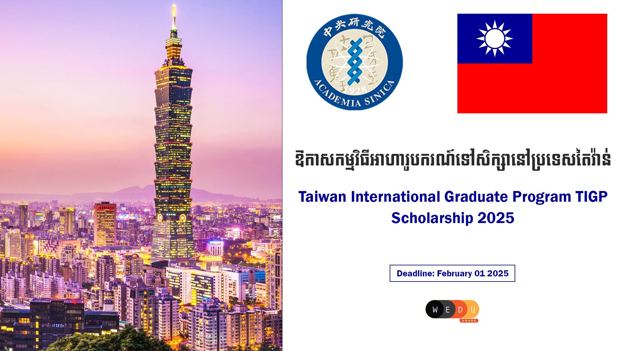 Taiwan International Graduate Program TIGP Scholarship 2025.jpg