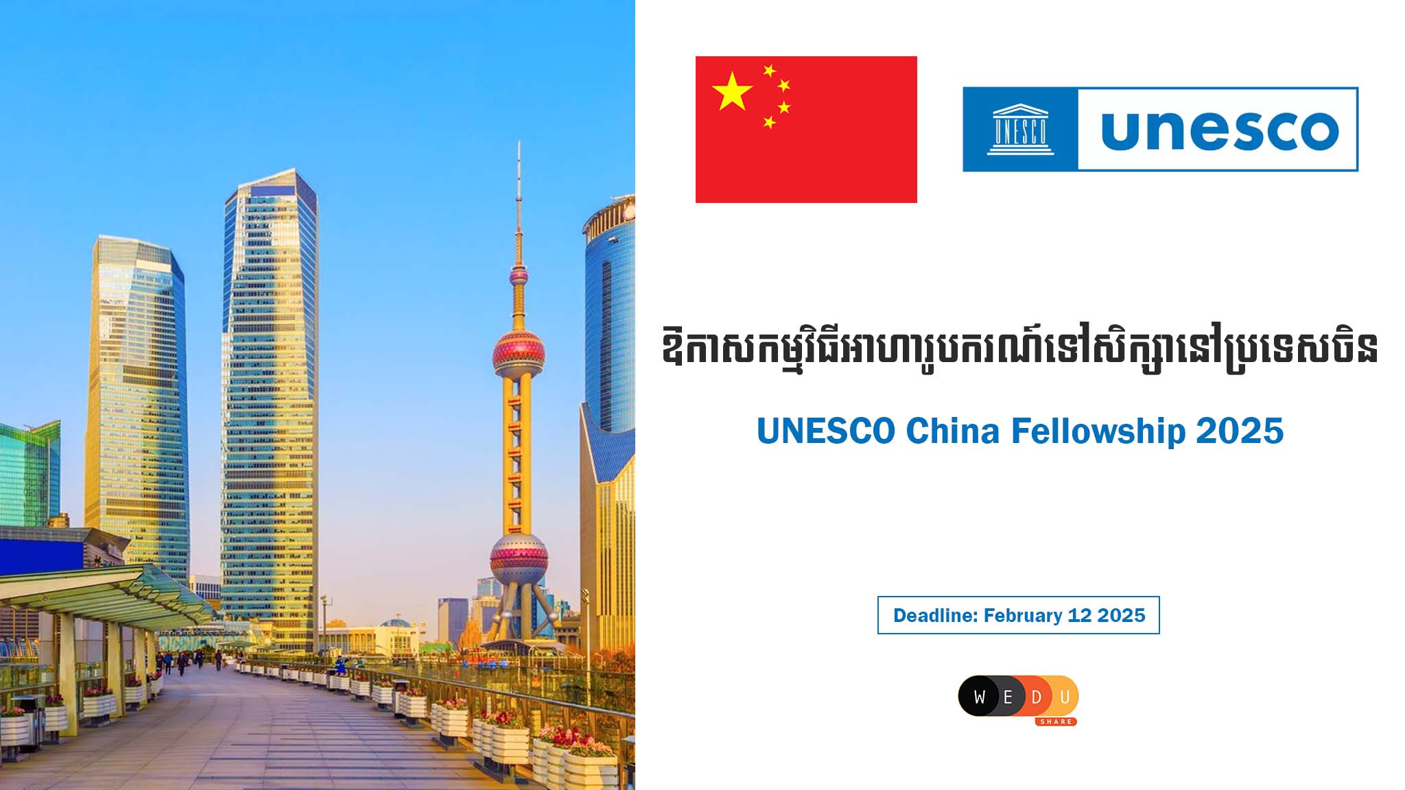 UNESCO China Fellowship 2025.jpg