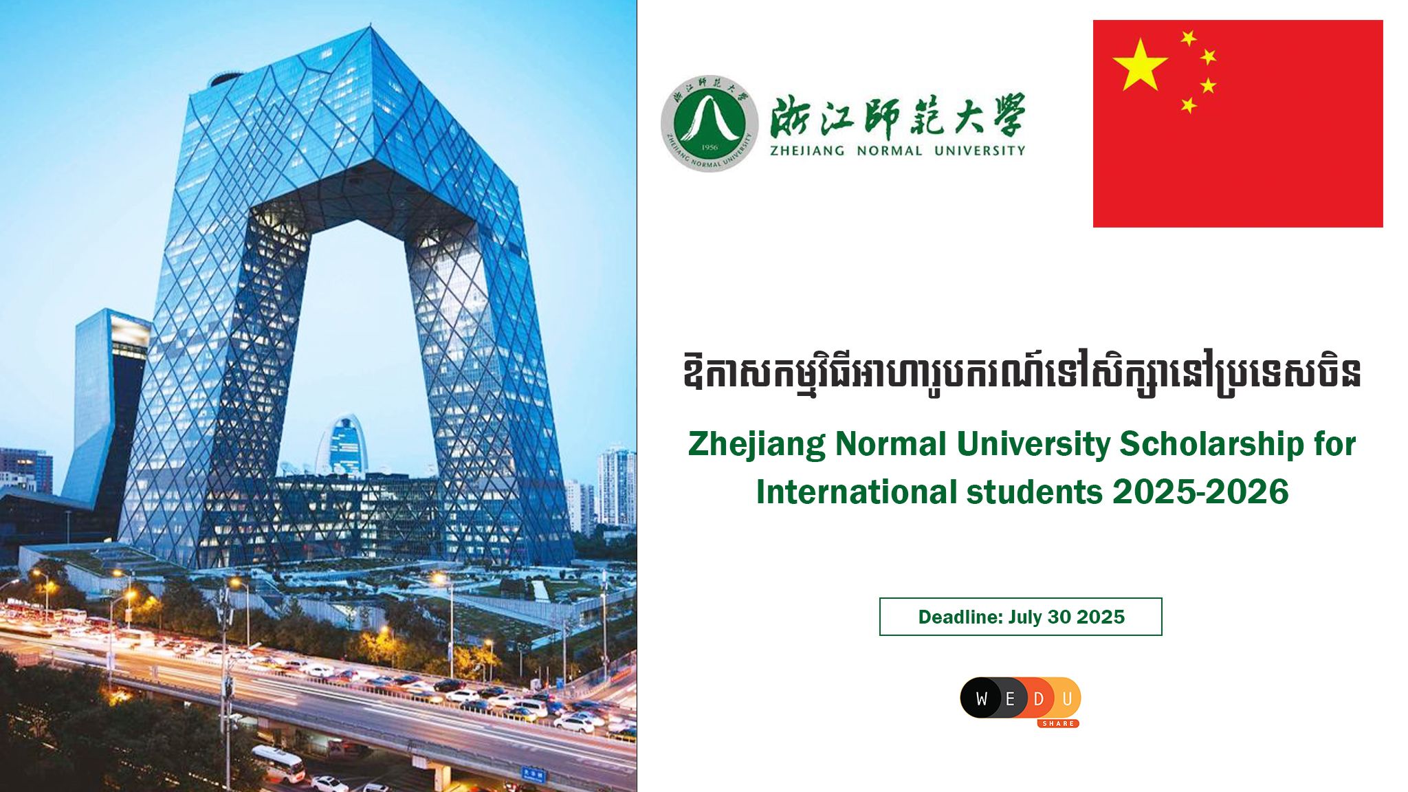 Zhejiang_Normal_University_Scholarship_for_International_students.jpg